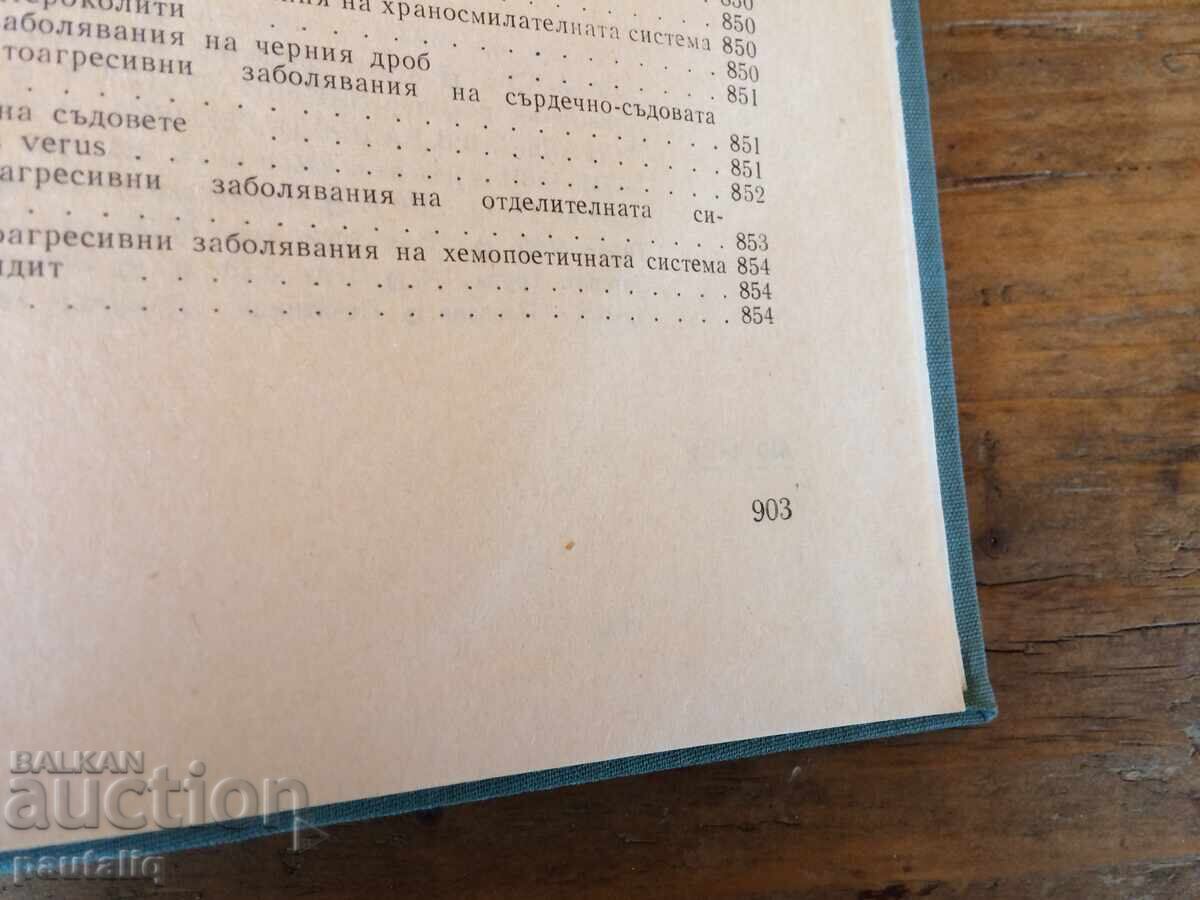 Παράδοση Εσωτερικές ασθένειες με θεραπεία 1970