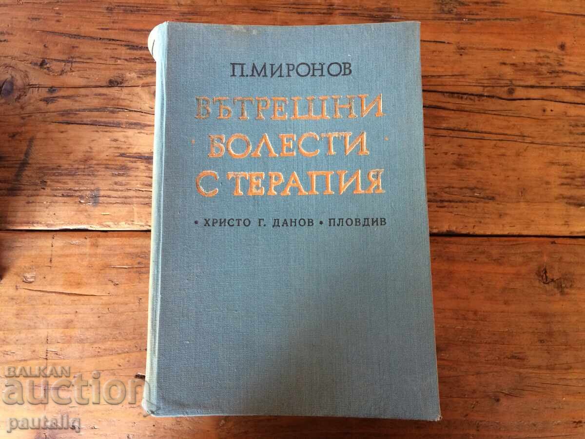 Εσωτερικές ασθένειες με θεραπεία 1970