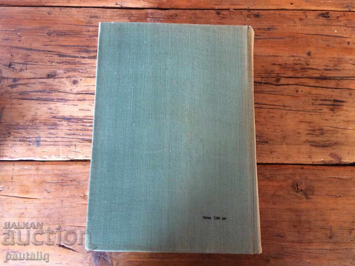 Internal Medicine 1974 with price 5.00 BGN | € 2.56