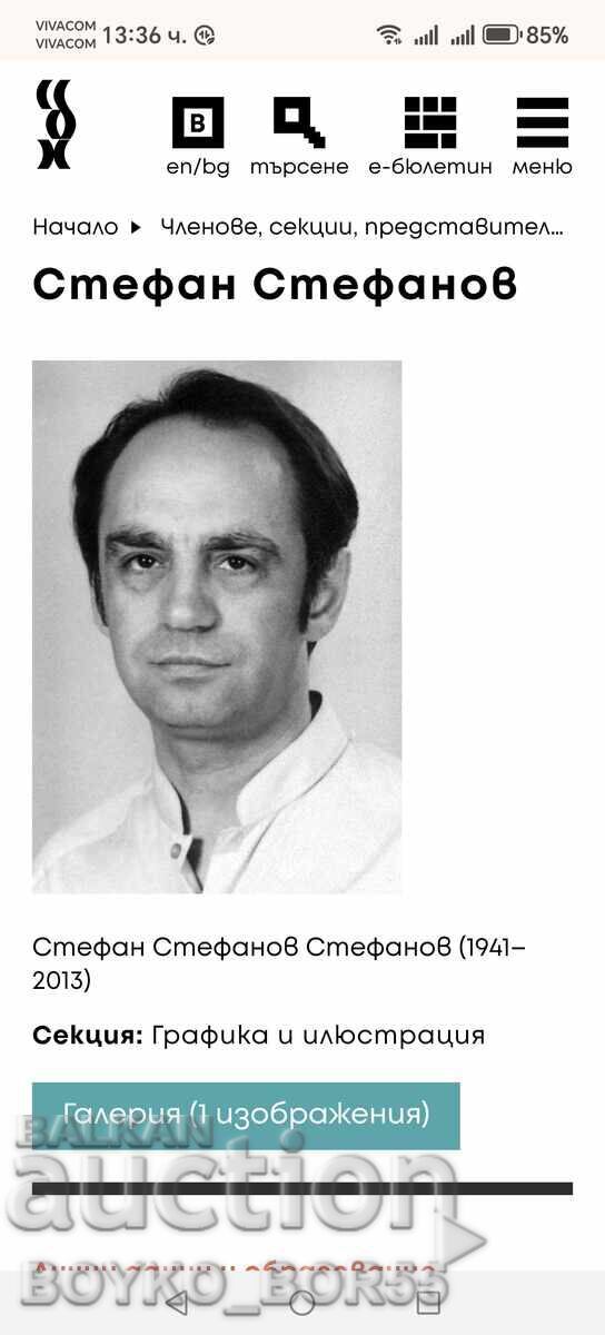 Painting Graphics by Artist Stefan Stefanov (1941-2012) - 6