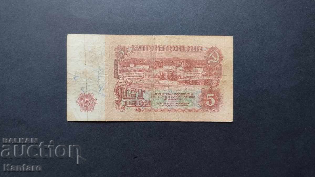 Τραπεζογραμμάτιο - ΒΟΥΛΓΑΡΙΑ - 5 λεβα - 1974 - 6 ψηφία - σειρά ΕΣ με τιμή 1.50 BGN | € 0.77