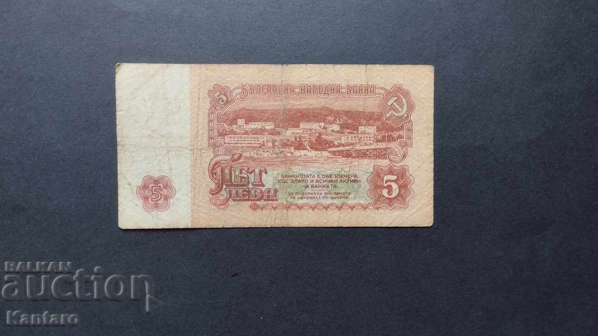 Банкнота - БЪЛГАРИЯ - 5 лева - 1974 г. - 6 цифри - серия ЕХ с цена 1.50 лв. | € 0.77