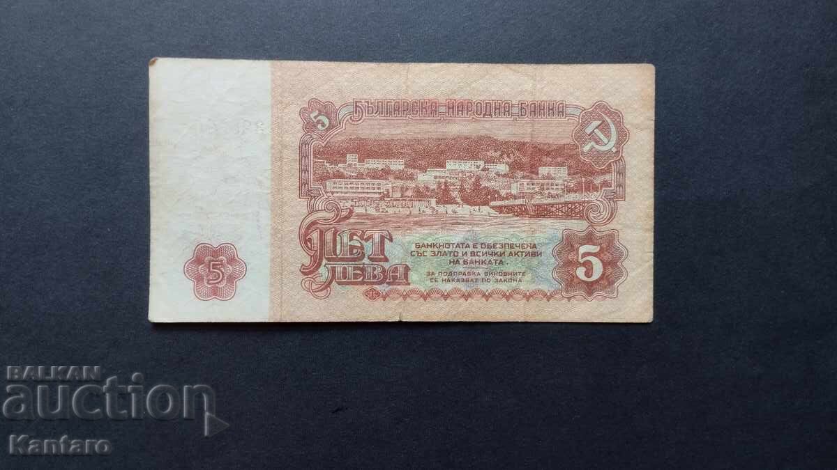 Τραπεζογραμμάτιο - ΒΟΥΛΓΑΡΙΑ - 5 λεβα - 1974 - 6 ψηφία - σειρά ΕΛ με τιμή 1.50 BGN | € 0.77