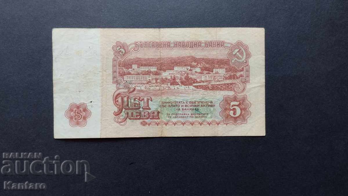Τραπεζογραμμάτιο - ΒΟΥΛΓΑΡΙΑ - 5 λεβα - 1974 - 6 ψηφία - σειρά ΔΣ με τιμή 1.50 BGN | € 0.77
