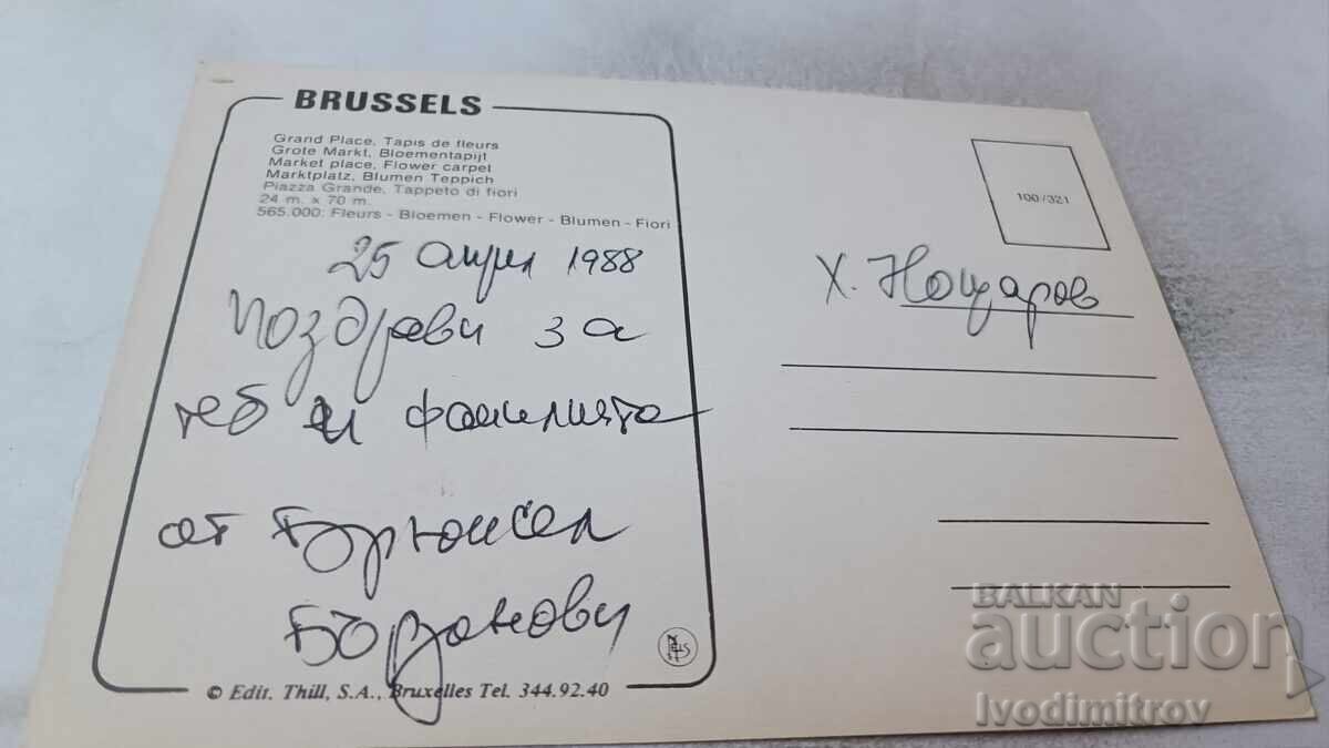 Ταχυδρομική κάρτα Brussels Grand Place 1988 με τιμή 0.85 BGN | € 0.43