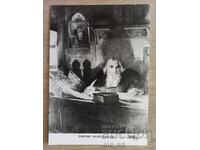 Postcard - Paisius of Hilendar