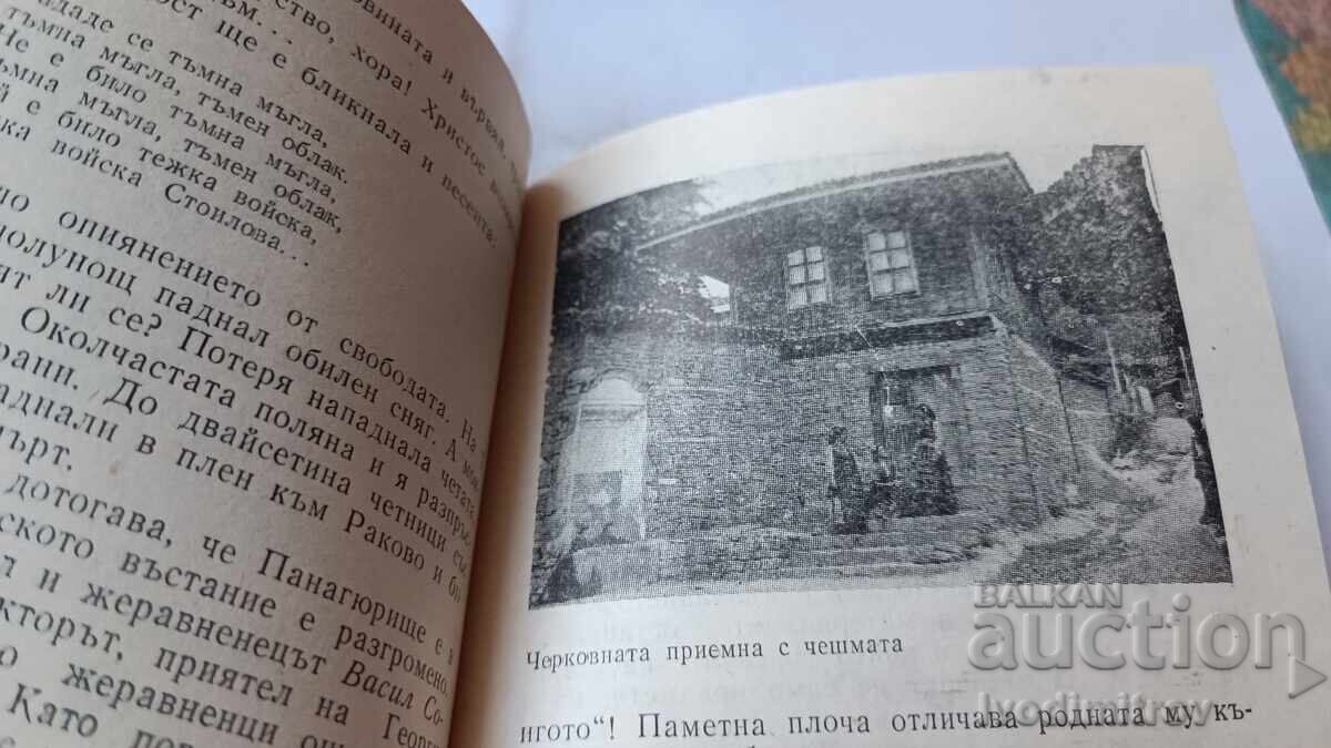 Аукцион Разказ за Жеравна - Стефан Станчев 1982 Аукцион Разказ за Жеравна - Стефан Станчев 1982