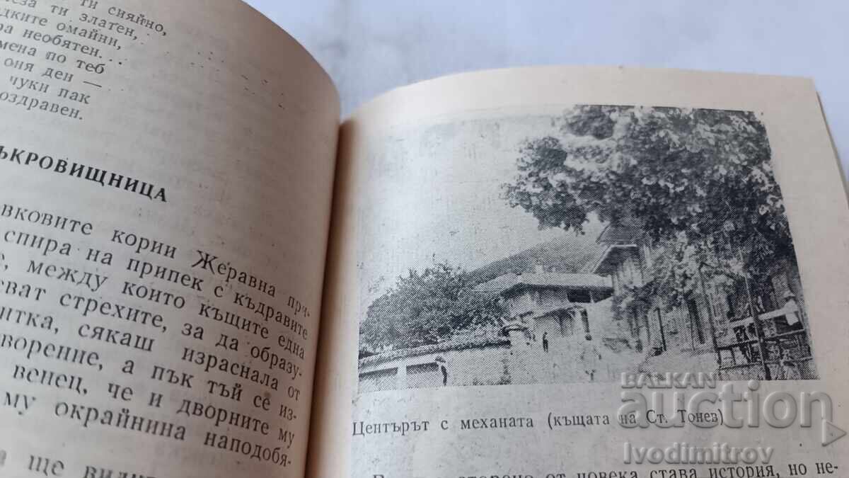 Доставка на Разказ за Жеравна - Стефан Станчев 1982 Доставка на Разказ за Жеравна - Стефан Станчев 1982