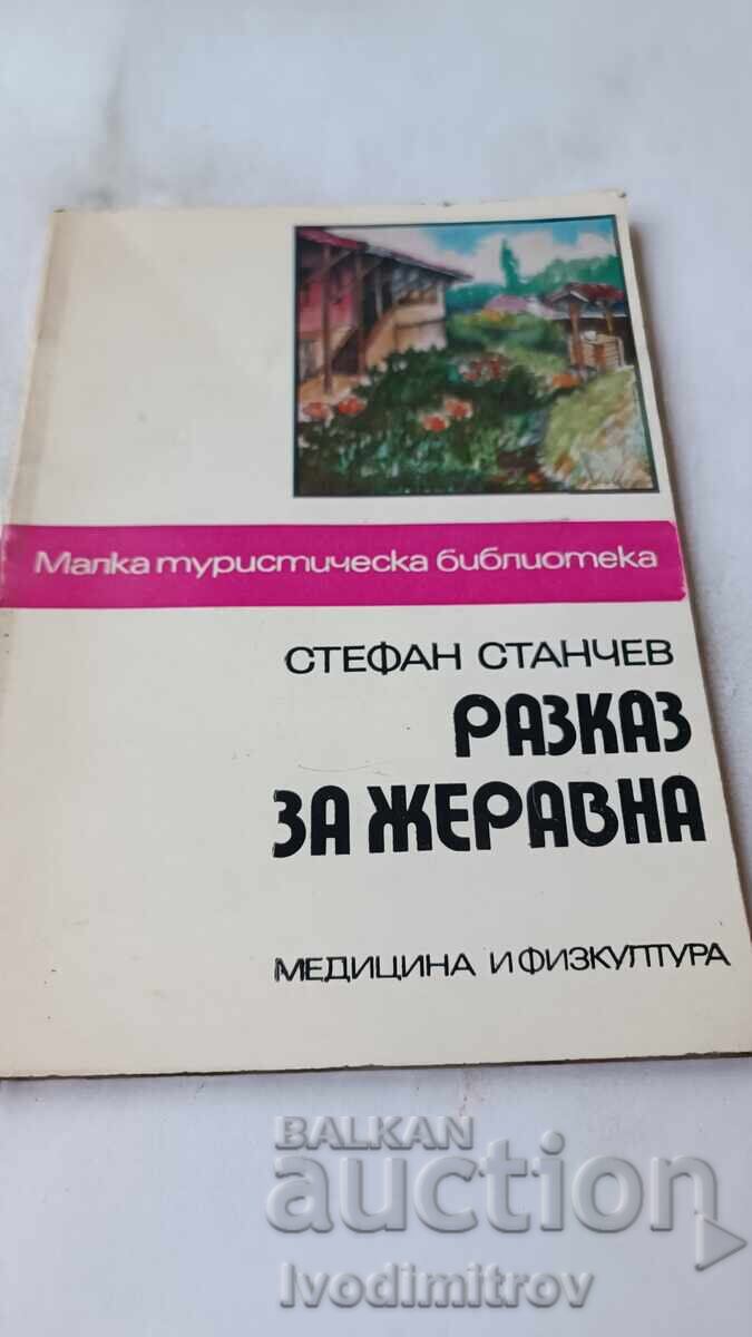 Разказ за Жеравна - Стефан Станчев 1982 Разказ за Жеравна - Стефан Станчев 1982