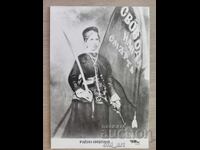 Postcard - Raina Knyaginya