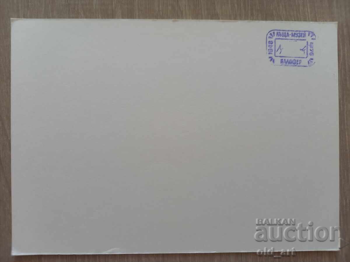 Ευχετήρια κάρτα - Η αποβίβαση του αποσπάσματος του Μπότεφ στο Κοζλοντούι με τιμή 1.00 BGN | € 0.51