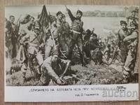 Ευχετήρια κάρτα - Η αποβίβαση του αποσπάσματος του Μπότεφ στο Κοζλοντούι