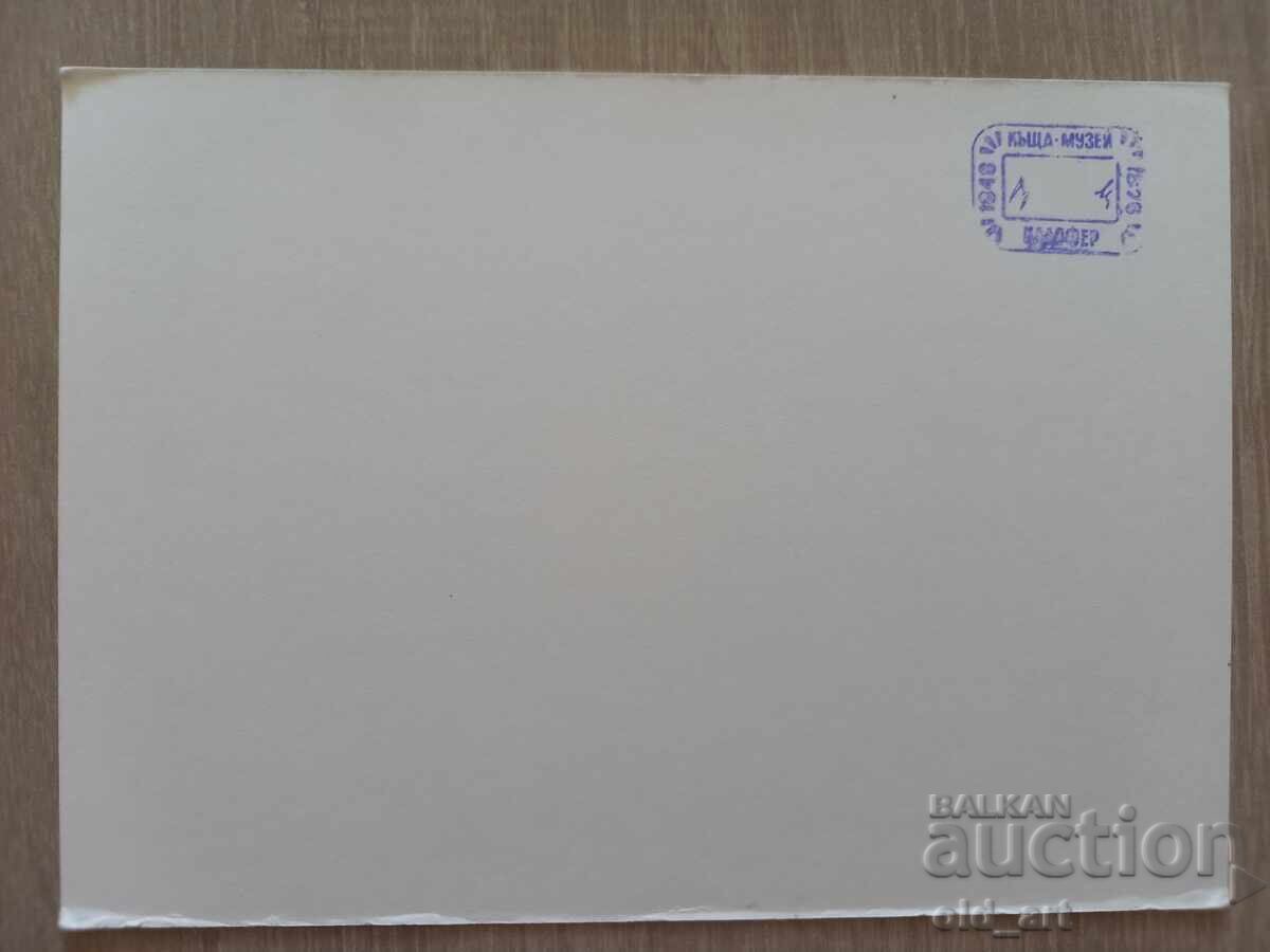 Cartolină poștală - orașul Kalofer, Casa natală a lui Hristo Botev cu preț € 0.50 | 0.98 BGN