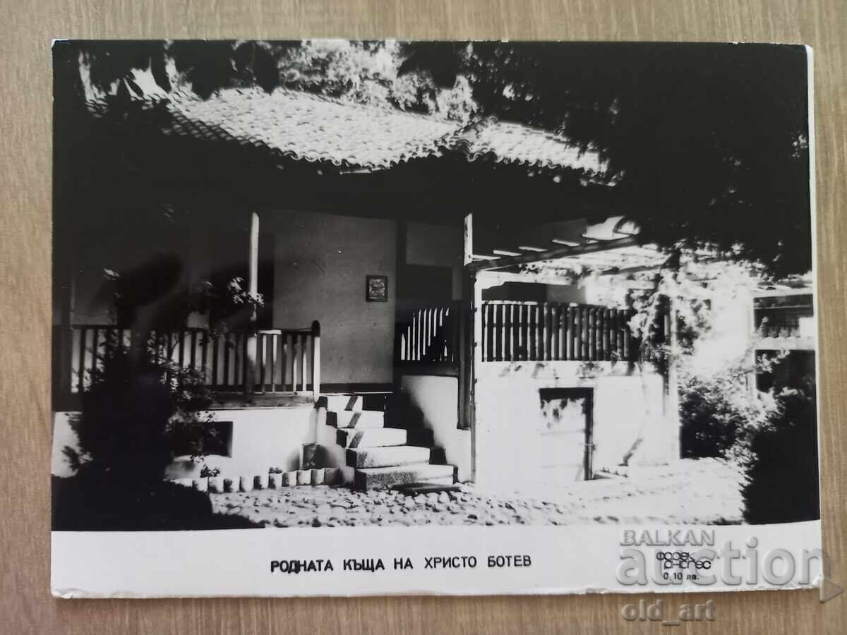 Cartolină poștală - orașul Kalofer, Casa natală a lui Hristo Botev