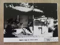 Ταχυδρομική κάρτα - πόλη Καλοφέρ, το σπίτι του Χρ. Μπότεφ