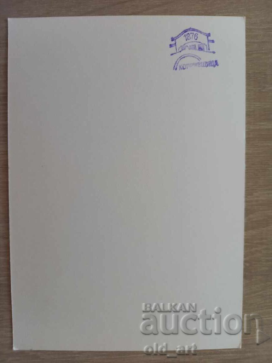 Γεωργική κάρτα - Γκεόργκι Μπενκόφσκι με τιμή 1.00 BGN | € 0.51 Γεωργική κάρτα - Γκεόργκι Μπενκόφσκι με τιμή 1.00 BGN | € 0.51