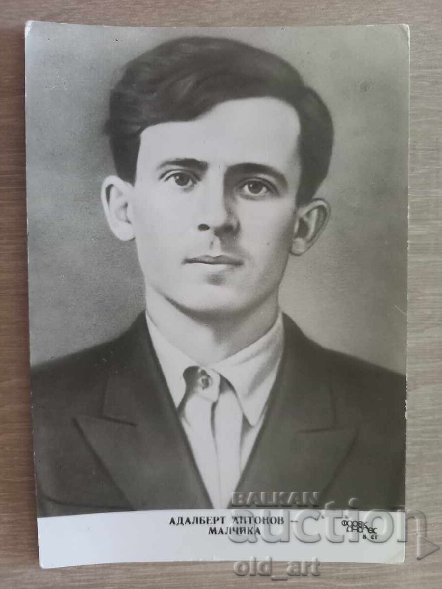 Postcard - Adalbert Antonov-Malchika Postcard - Adalbert Antonov-Malchika