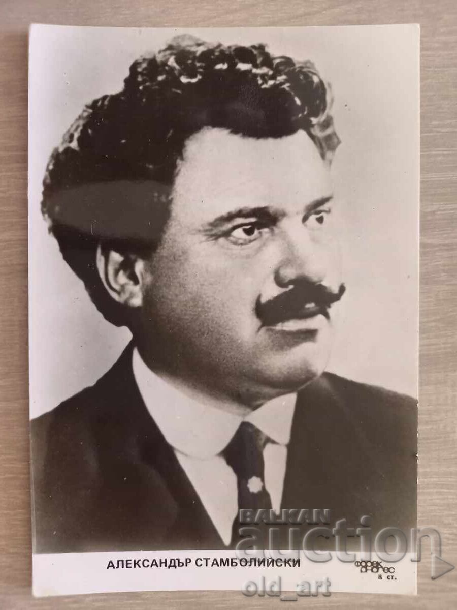 Ευχετήρια κάρτα - Αλέξανδρος Σταμπολιίσκι