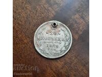 Russia 20 kopeks 1876 HI