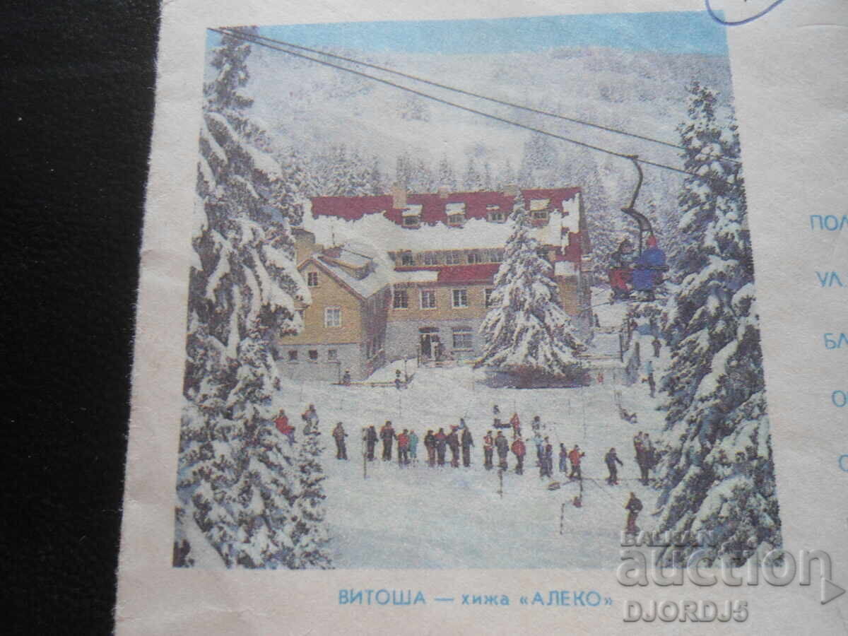 Old postal envelope with price 1.00 BGN | € 0.51