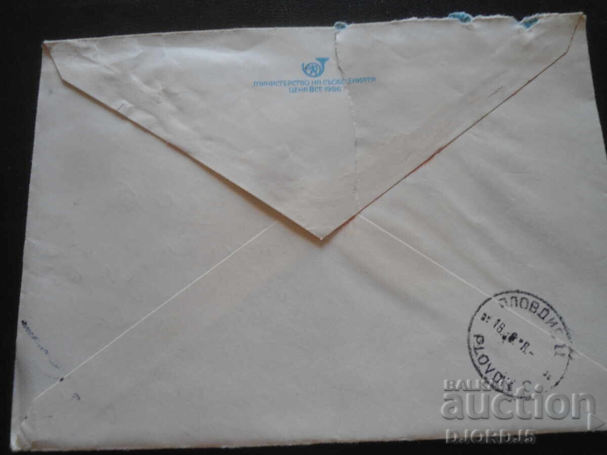 Δημοπρασία Παλαιός ταχυδρομικός φάκελος