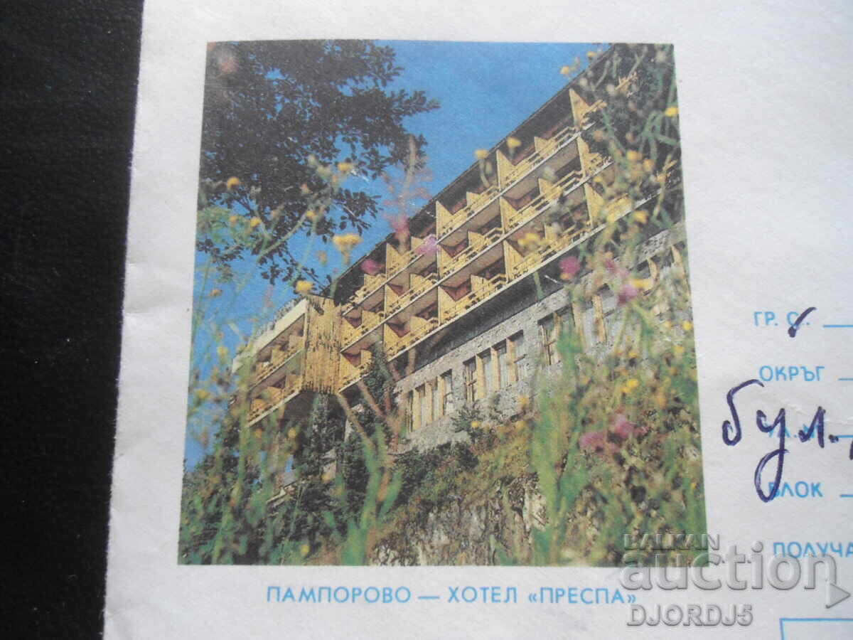 Παλαιός ταχυδρομικός φάκελος με τιμή 0.50 BGN | € 0.26