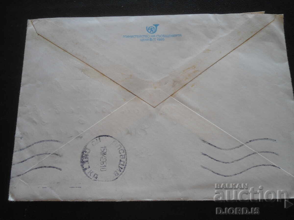 Δημοπρασία Παλαιός ταχυδρομικός φάκελος