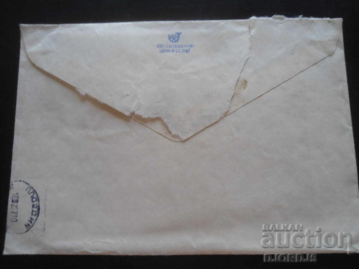 Old postal envelope with price 0.50 BGN | € 0.26