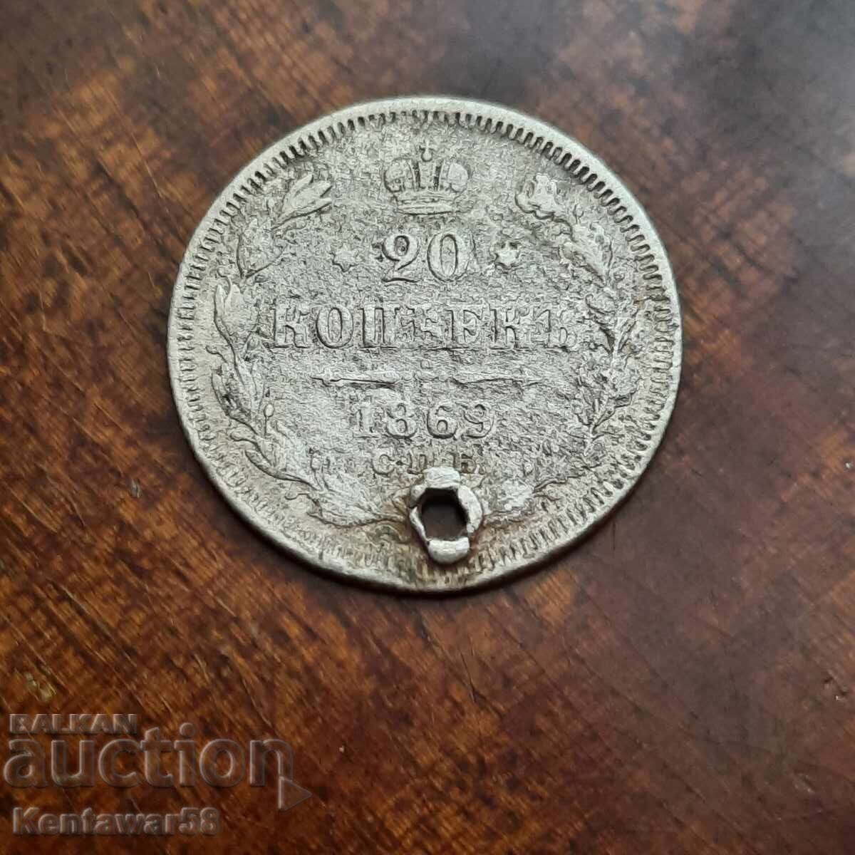 Russia 20 kopeks 1869 HI Russia 20 kopeks 1869 HI