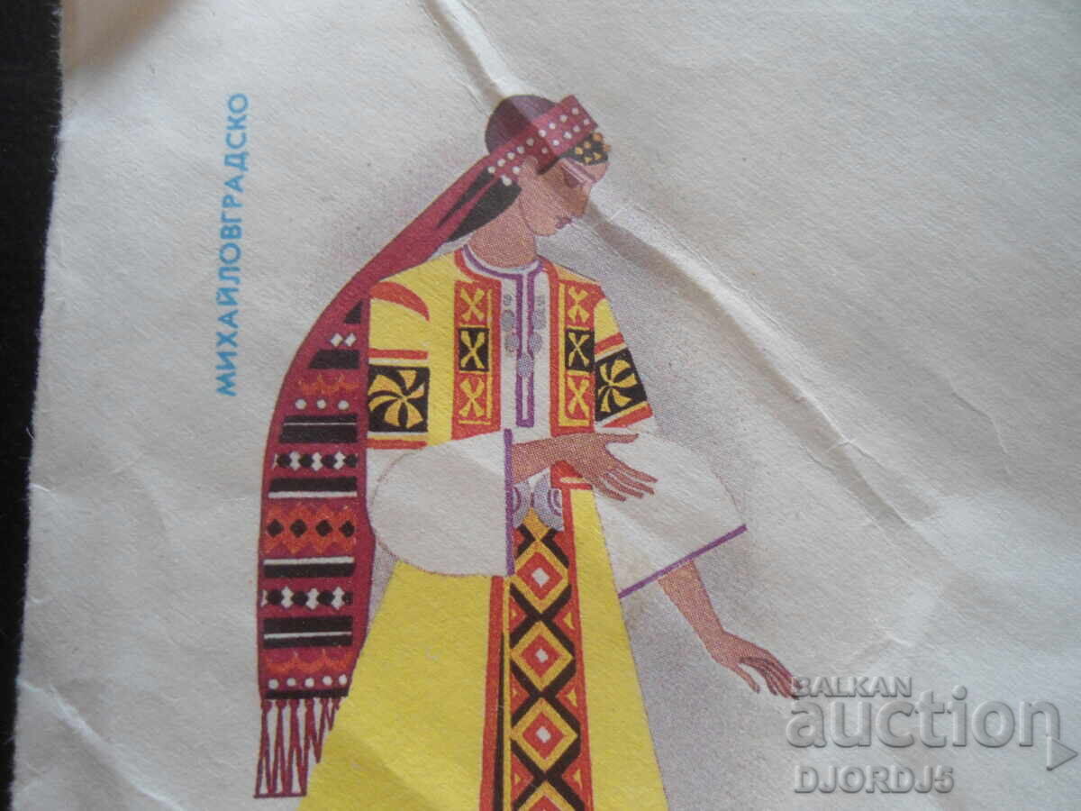 Παλαιός ταχυδρομικός φάκελος με τιμή 1.00 BGN | € 0.51