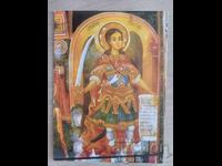 Carte poștală - Zahari Zograf, Arhanghelul Mihail