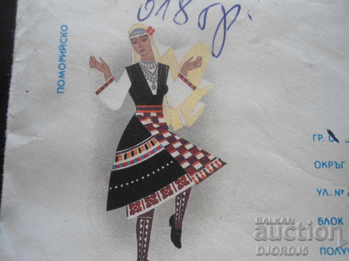 Old postal envelope with price 1.00 BGN | € 0.51