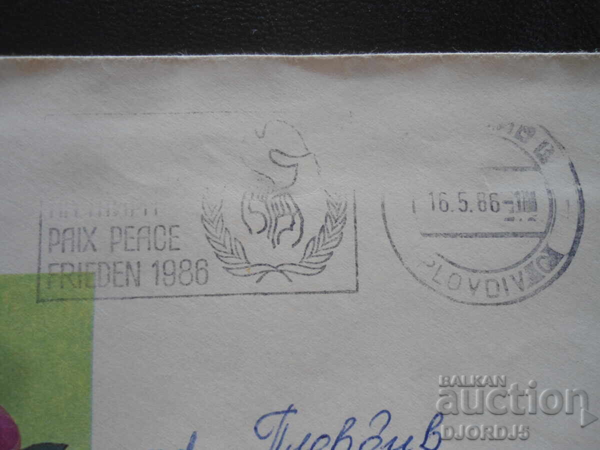 Παλαιός ταχυδρομικός φάκελος με τιμή 0.50 BGN | € 0.26