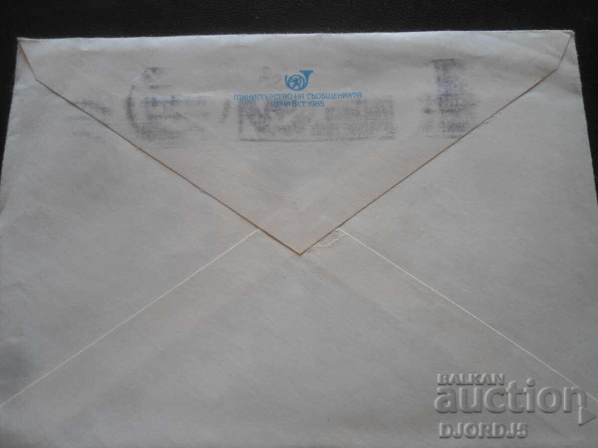 Δημοπρασία Παλαιός ταχυδρομικός φάκελος