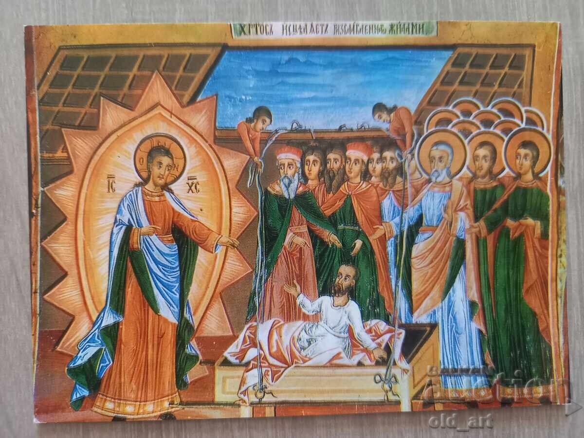 Postcard - Zahari Zograf, The Healing of the Paralytic Postcard - Zahari Zograf, The Healing of the Paralytic