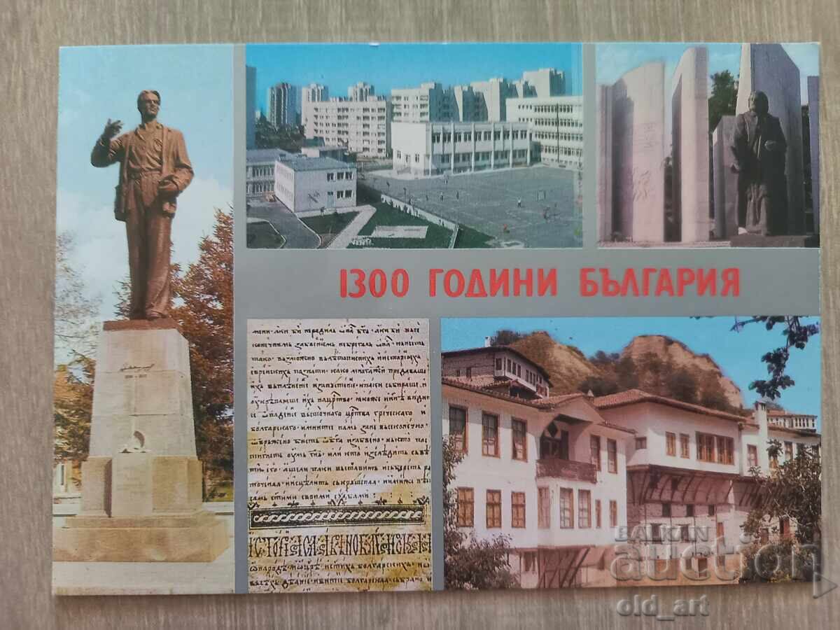 Postcard - 1300 Years of Bulgaria Postcard - 1300 Years of Bulgaria