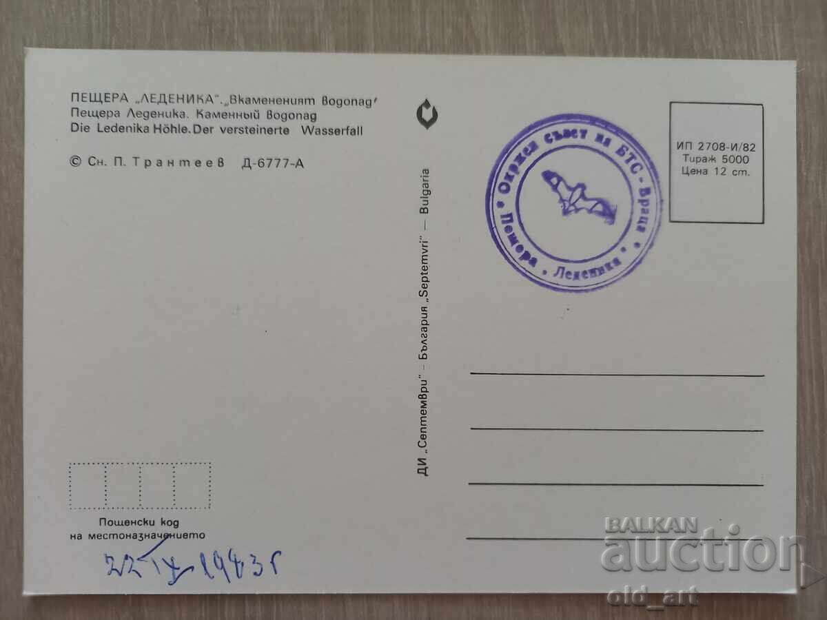 Postcard - Ledenika Cave with price 0.50 BGN | € 0.26