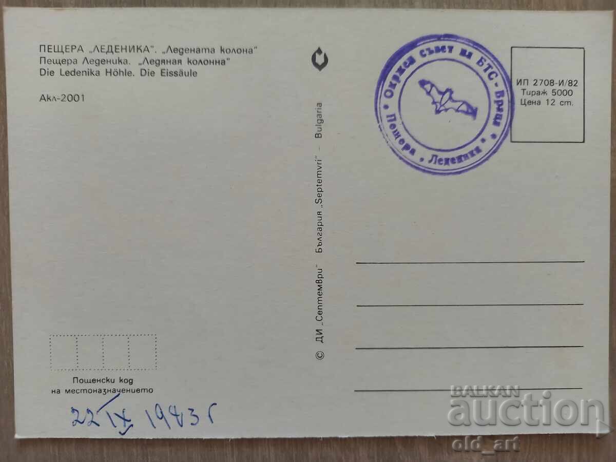 Postcard - Ledenika Cave with price 0.50 BGN | € 0.26