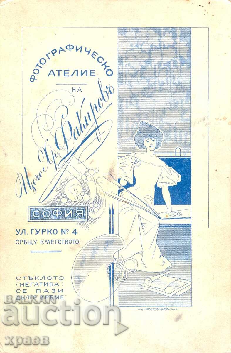 OLD PHOTOGRAPH - CARDBOARD - TSOCHO FAKIROV - SOFIA - 0004 with price 49.99 BGN | € 25.56 OLD PHOTOGRAPH - CARDBOARD - TSOCHO FAKIROV - SOFIA - 0004 with price 49.99 BGN | € 25.56