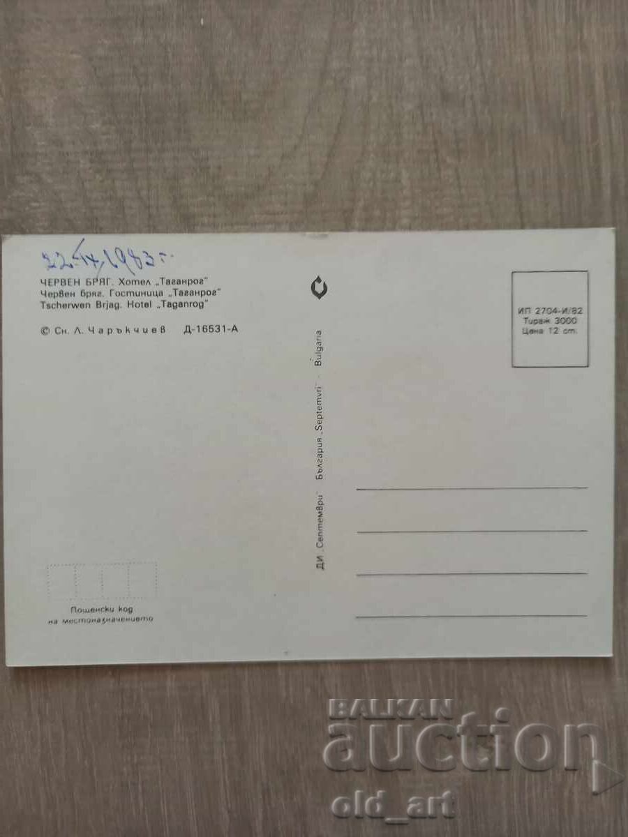 Carte poștală - orașul Cerven Briag, hotelul "Taganrog" cu preț € 0.50 | 0.98 BGN