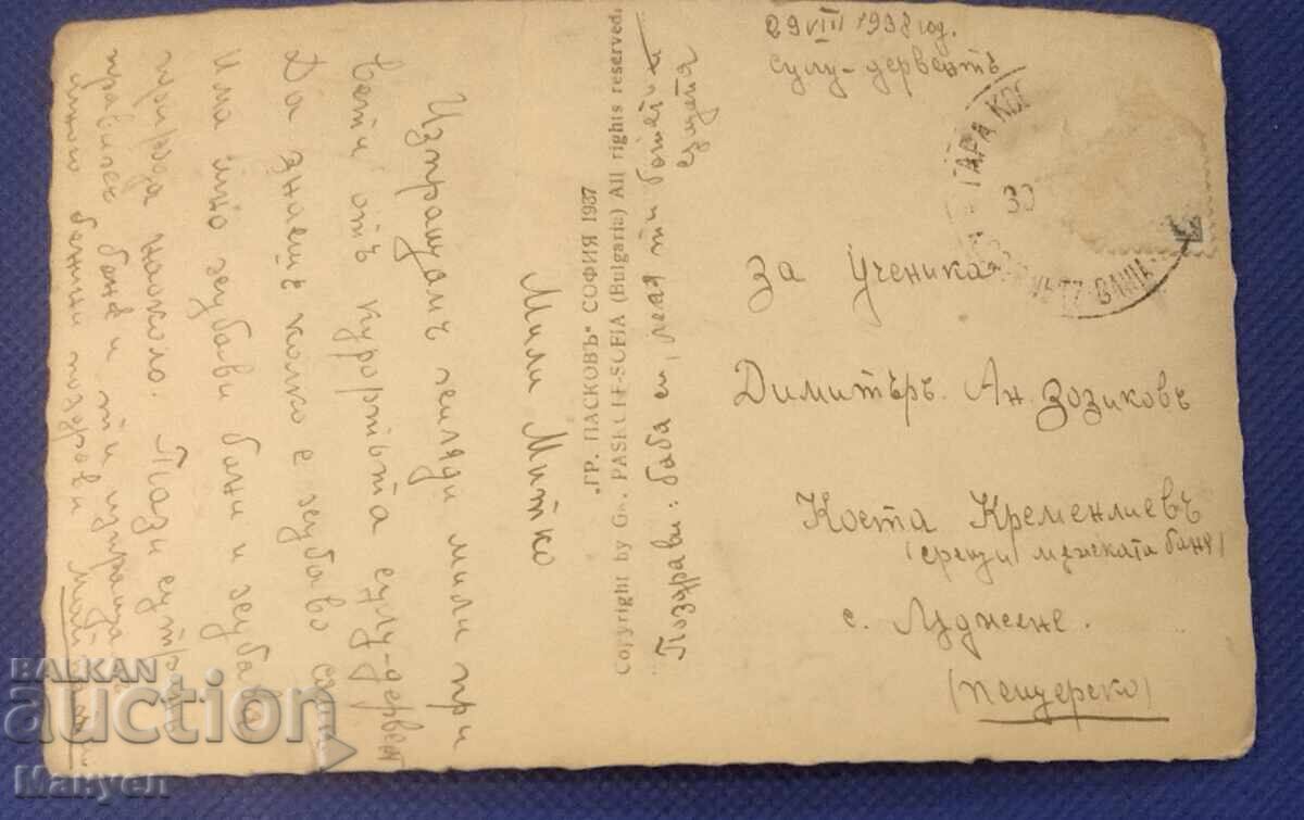 Carte poștală veche, fotografie, Regatul Bulgariei, Solun Derventa cu preț 14.90 BGN | € 7.62