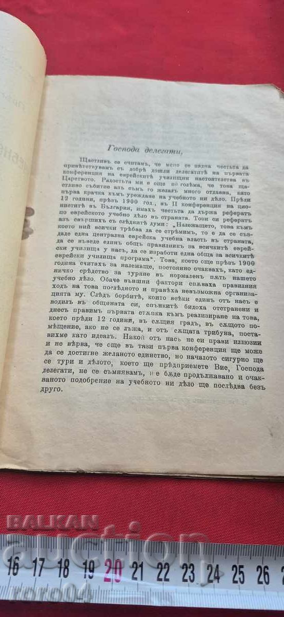 Аукцион ЕВРЕЙСКОТО УЧЕБНО ДЕЛО В БЪЛГАРИЯ - М. РОМАНО - RRR Аукцион ЕВРЕЙСКОТО УЧЕБНО ДЕЛО В БЪЛГАРИЯ - М. РОМАНО - RRR