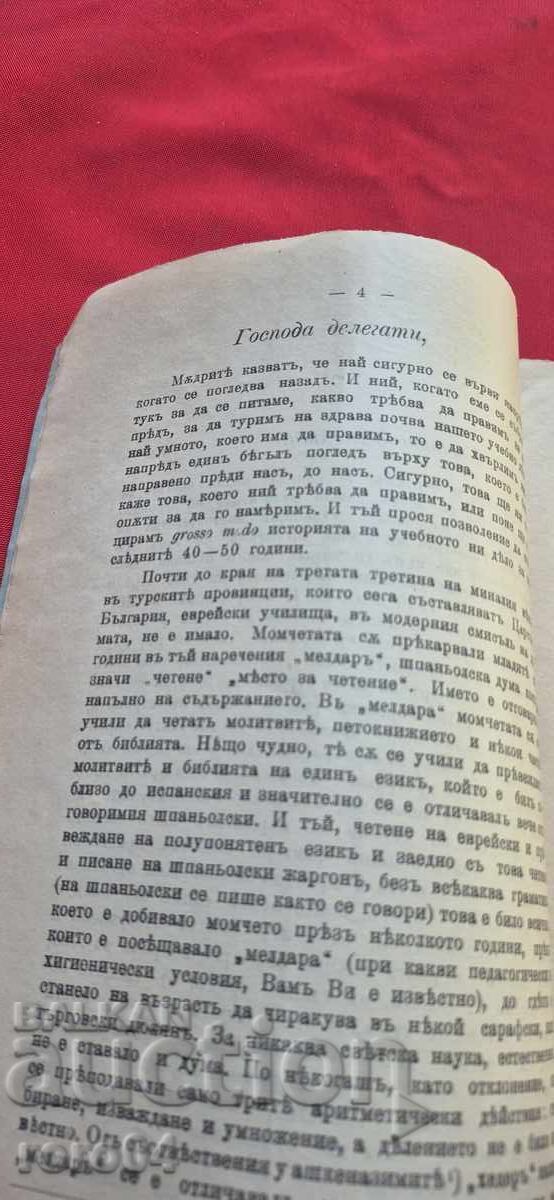Доставка на ЕВРЕЙСКОТО УЧЕБНО ДЕЛО В БЪЛГАРИЯ - М. РОМАНО - RRR Доставка на ЕВРЕЙСКОТО УЧЕБНО ДЕЛО В БЪЛГАРИЯ - М. РОМАНО - RRR