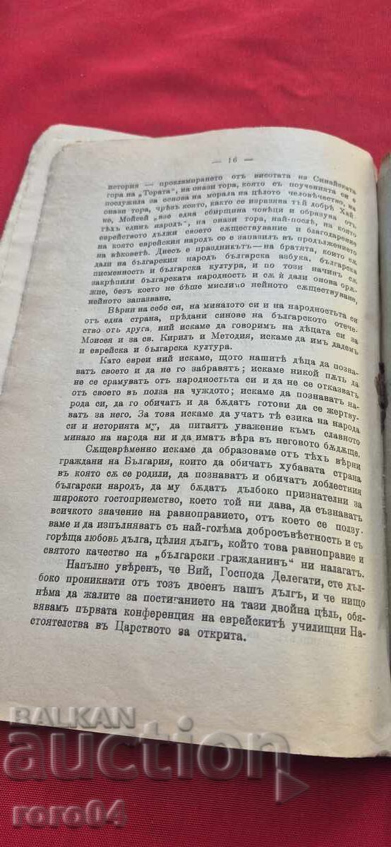 ЕВРЕЙСКОТО УЧЕБНО ДЕЛО В БЪЛГАРИЯ - М. РОМАНО - RRR - 6 ЕВРЕЙСКОТО УЧЕБНО ДЕЛО В БЪЛГАРИЯ - М. РОМАНО - RRR - 6