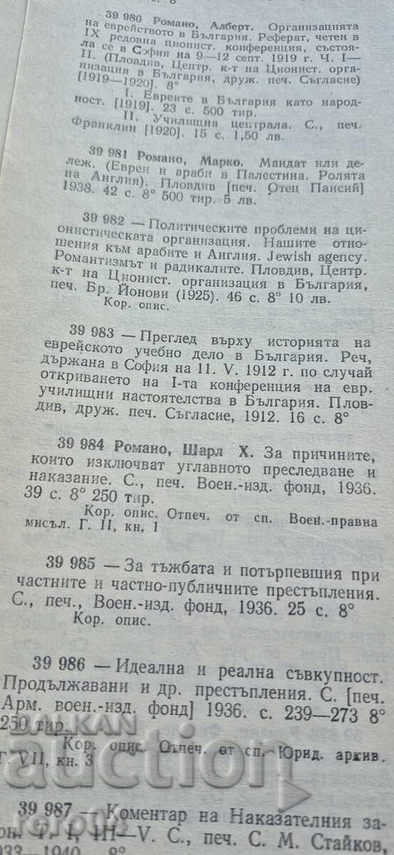 ЕВРЕЙСКОТО УЧЕБНО ДЕЛО В БЪЛГАРИЯ - М. РОМАНО - RRR - 7 ЕВРЕЙСКОТО УЧЕБНО ДЕЛО В БЪЛГАРИЯ - М. РОМАНО - RRR - 7