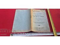 AFACEREA EDUCAȚIONALĂ EVREIASCA ÎN BULGARIA - M. ROMANO - RRR