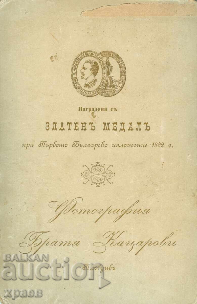 СТАРА ФОТОГРАФИЯ - КАРТОН - БР.КАЦАРОВИ - ПЛОВДИВ - 0245 с цена 39.99 лв. | € 20.45