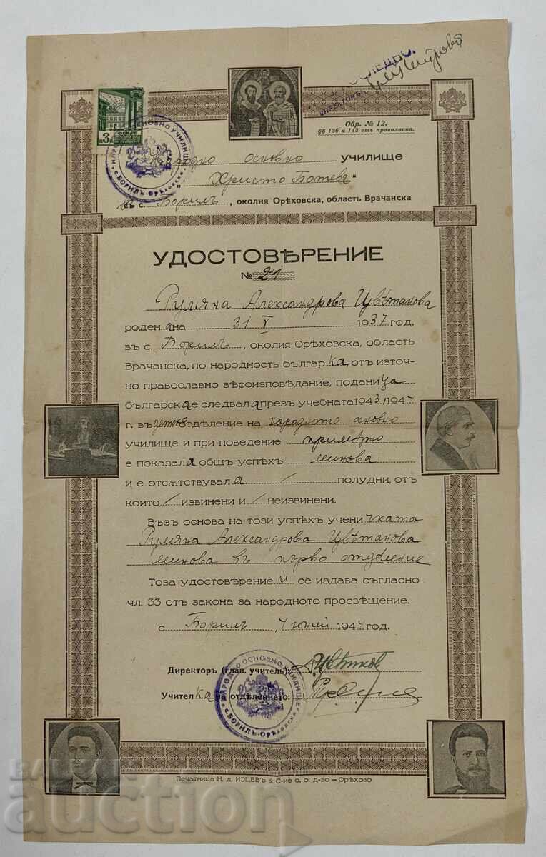 1944 УЧИЛИЩНО УДОСТОВЕРЕНИЕ БОРИЛ ОРЯХОВО ВРАЦА БОТЕВ ЛЕВСКИ 1944 УЧИЛИЩНО УДОСТОВЕРЕНИЕ БОРИЛ ОРЯХОВО ВРАЦА БОТЕВ ЛЕВСКИ