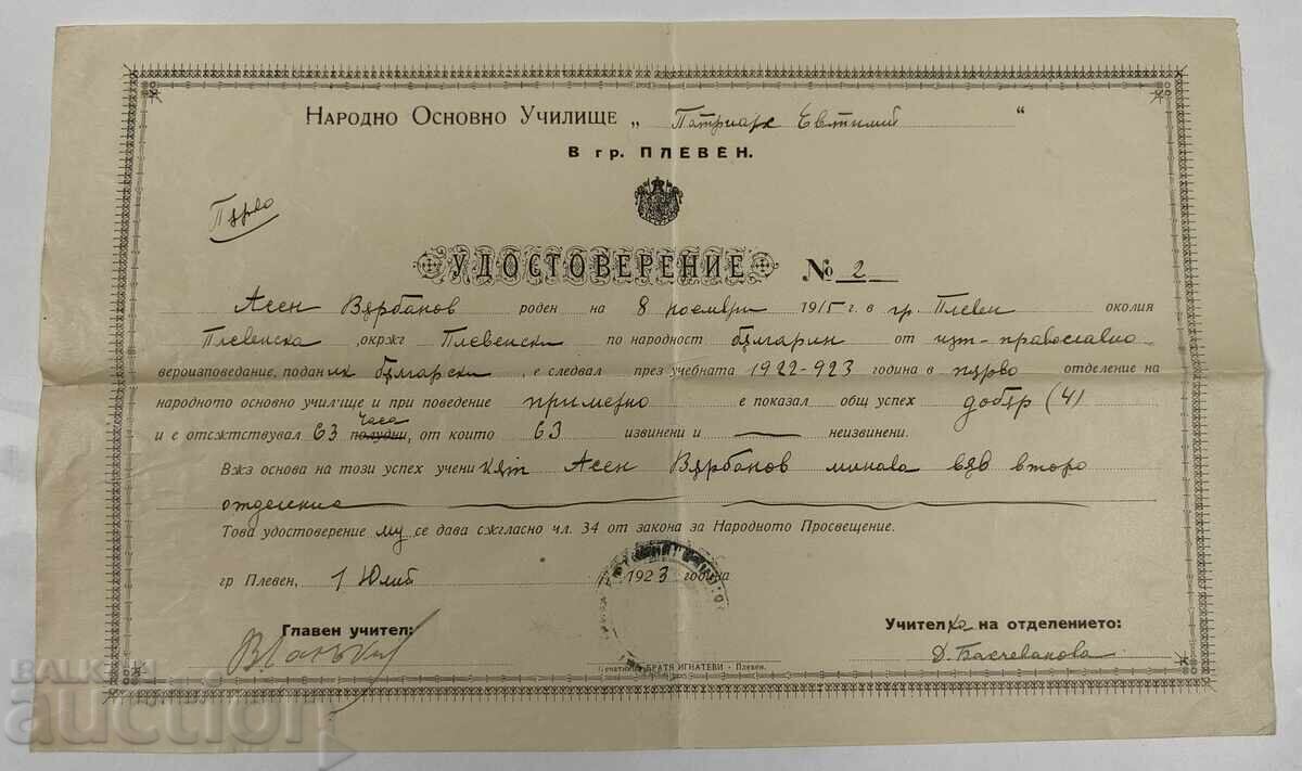 1923 УДОСТОВЕРЕНИЕ НАРОДНО ОСНОВНО УЧИЛИЩЕ ПЛЕВЕН ПАТРИАРХ Е