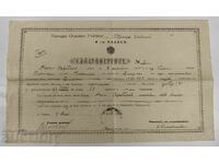 1923 ΠΙΣΤΟΠΟΙΗΤΙΚΟ ΔΗΜΟΤΙΚΟΥ ΣΧΟΛΕΙΟΥ ΠΛΕΒΕΝ ΠΑΤΡΙΑΡΧΗ